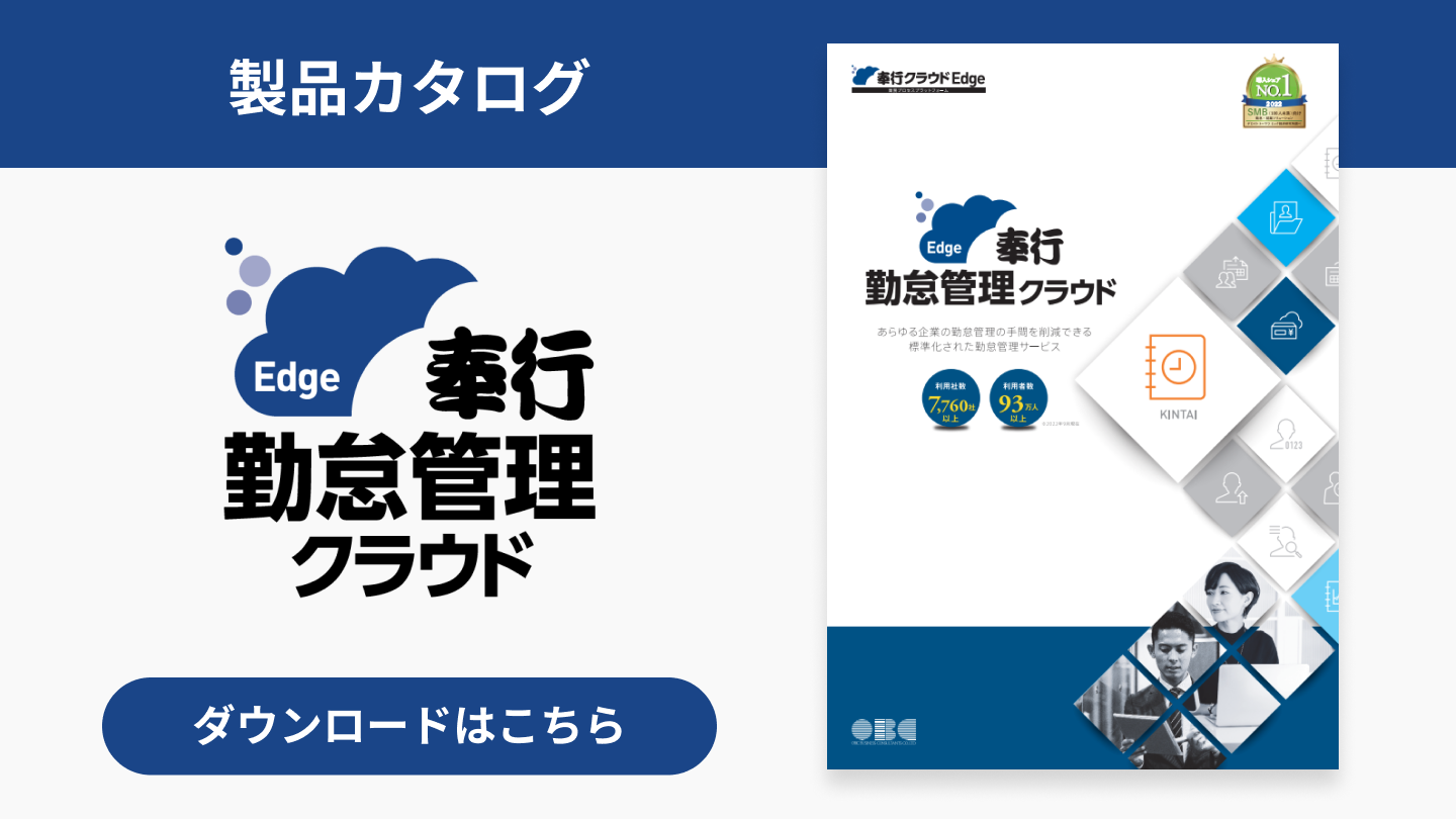 34_奉行Edge 勤怠管理クラウド カタログ.png